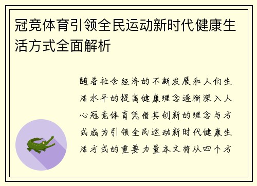 冠竞体育引领全民运动新时代健康生活方式全面解析 冠竞体育引领全民运动新时代健康生活方式全面解析