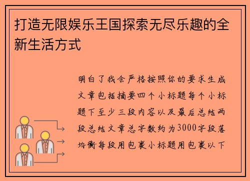打造无限娱乐王国探索无尽乐趣的全新生活方式 打造无限娱乐王国探索无尽乐趣的全新生活方式