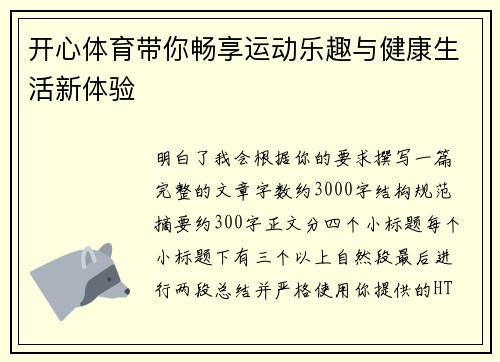 开心体育带你畅享运动乐趣与健康生活新体验