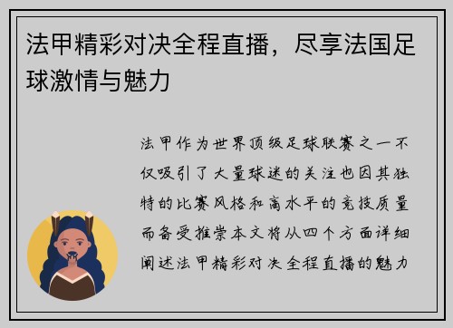 法甲精彩对决全程直播,尽享法国足球激情与魅力 法甲精彩对决全程直播,尽享法国足球激情与魅力