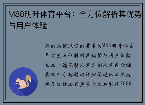 M88明升体育平台:全方位解析其优势与用户体验 M88明升体育平台:全方位解析其优势与用户体验