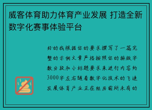威客体育助力体育产业发展 打造全新数字化赛事体验平台