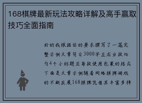 168棋牌最新玩法攻略详解及高手赢取技巧全面指南