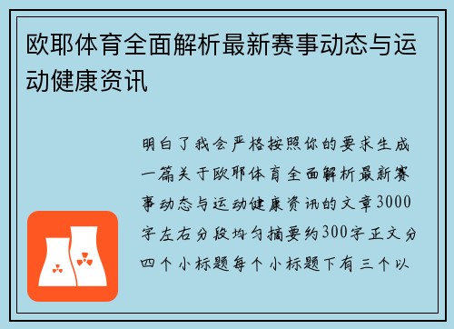 欧耶体育全面解析最新赛事动态与运动健康资讯
