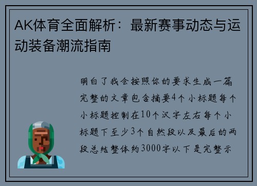 AK体育全面解析：最新赛事动态与运动装备潮流指南