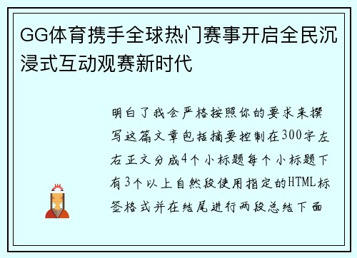 GG体育携手全球热门赛事开启全民沉浸式互动观赛新时代