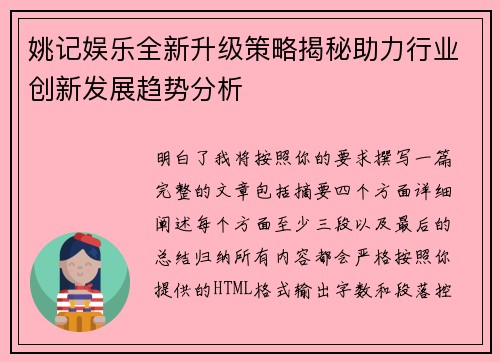 姚记娱乐全新升级策略揭秘助力行业创新发展趋势分析 姚记娱乐全新升级策略揭秘助力行业创新发展趋势分析