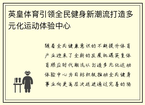 英皇体育引领全民健身新潮流打造多元化运动体验中心 英皇体育引领全民健身新潮流打造多元化运动体验中心