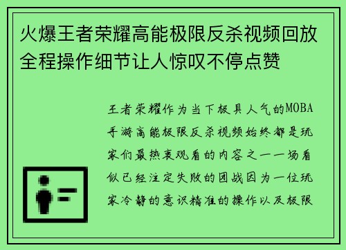 火爆王者荣耀高能极限反杀视频回放全程操作细节让人惊叹不停点赞 火爆王者荣耀高能极限反杀视频回放全程操作细节让人惊叹不停点赞