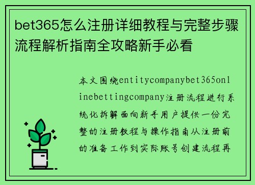 bet365怎么注册详细教程与完整步骤流程解析指南全攻略新手必看 bet365怎么注册详细教程与完整步骤流程解析指南全攻略新手必看