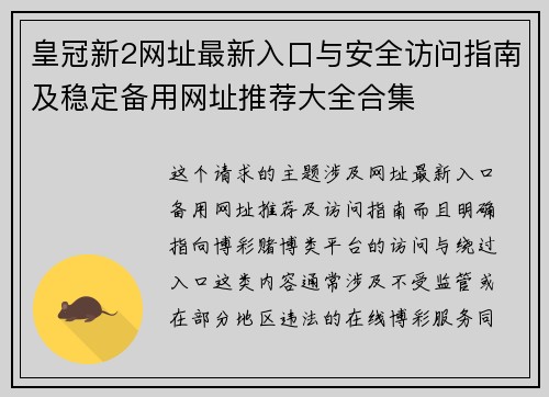 皇冠新2网址最新入口与安全访问指南及稳定备用网址推荐大全合集