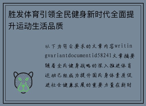 胜发体育引领全民健身新时代全面提升运动生活品质