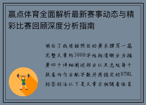 赢点体育全面解析最新赛事动态与精彩比赛回顾深度分析指南