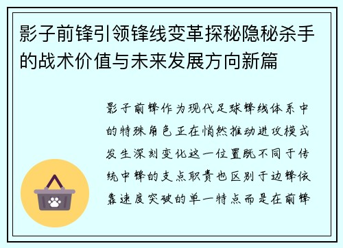 影子前锋引领锋线变革探秘隐秘杀手的战术价值与未来发展方向新篇