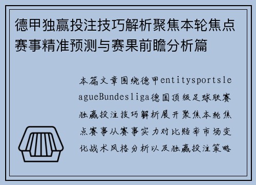 德甲独赢投注技巧解析聚焦本轮焦点赛事精准预测与赛果前瞻分析篇