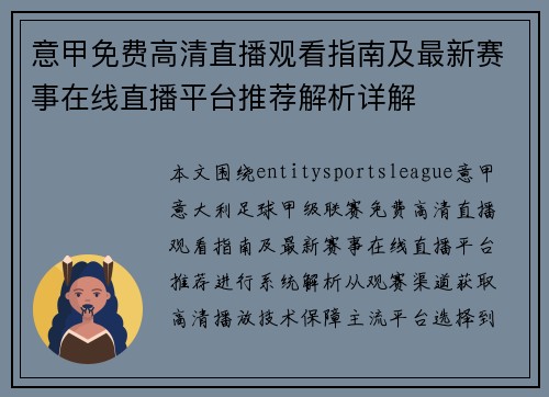 意甲免费高清直播观看指南及最新赛事在线直播平台推荐解析详解