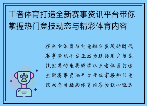 王者体育打造全新赛事资讯平台带你掌握热门竞技动态与精彩体育内容