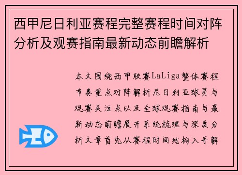 西甲尼日利亚赛程完整赛程时间对阵分析及观赛指南最新动态前瞻解析 西甲尼日利亚赛程完整赛程时间对阵分析及观赛指南最新动态前瞻解析