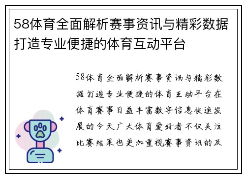 58体育全面解析赛事资讯与精彩数据打造专业便捷的体育互动平台