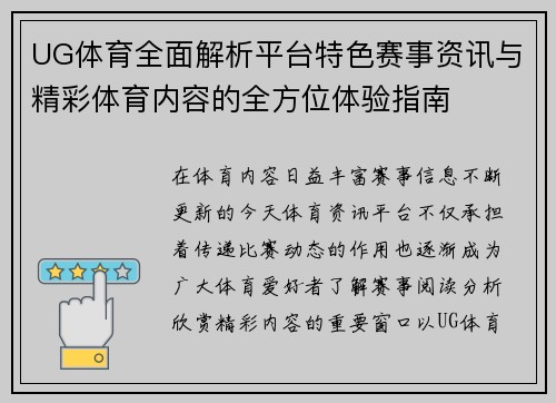 UG体育全面解析平台特色赛事资讯与精彩体育内容的全方位体验指南