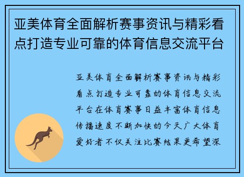 亚美体育全面解析赛事资讯与精彩看点打造专业可靠的体育信息交流平台